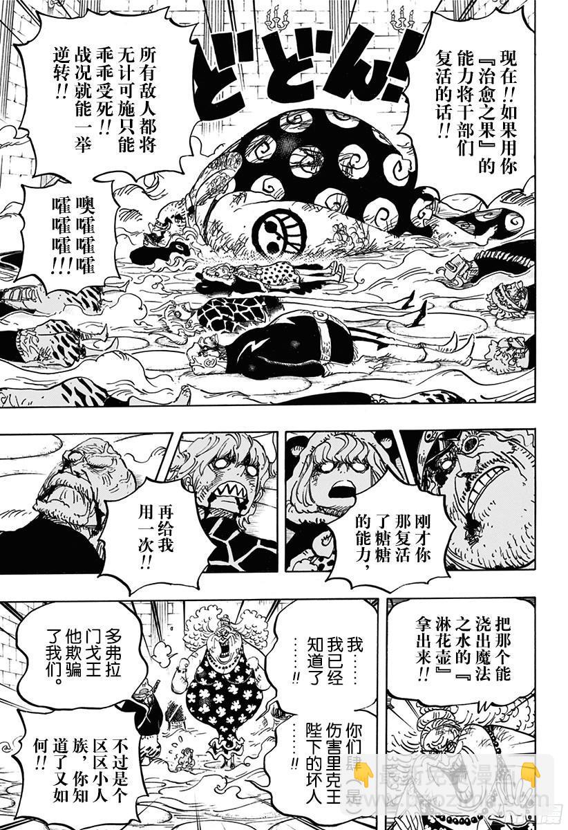 🍹航海王 第774话 东踏踏族战士长雷欧 第7页
