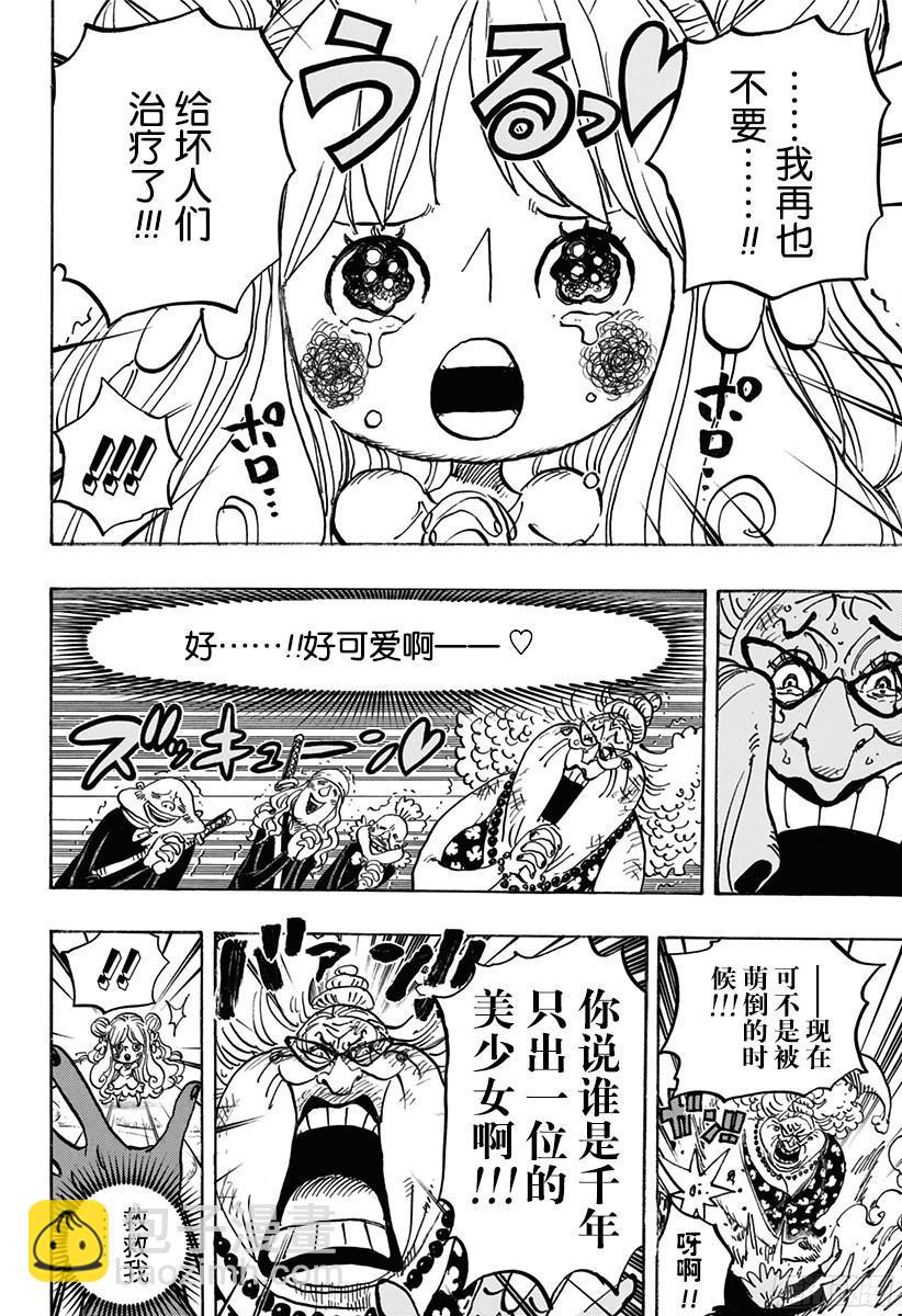 🍹航海王 第774话 东踏踏族战士长雷欧 第8页