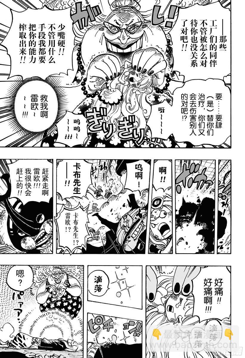 🍹航海王 第774话 东踏踏族战士长雷欧 第9页