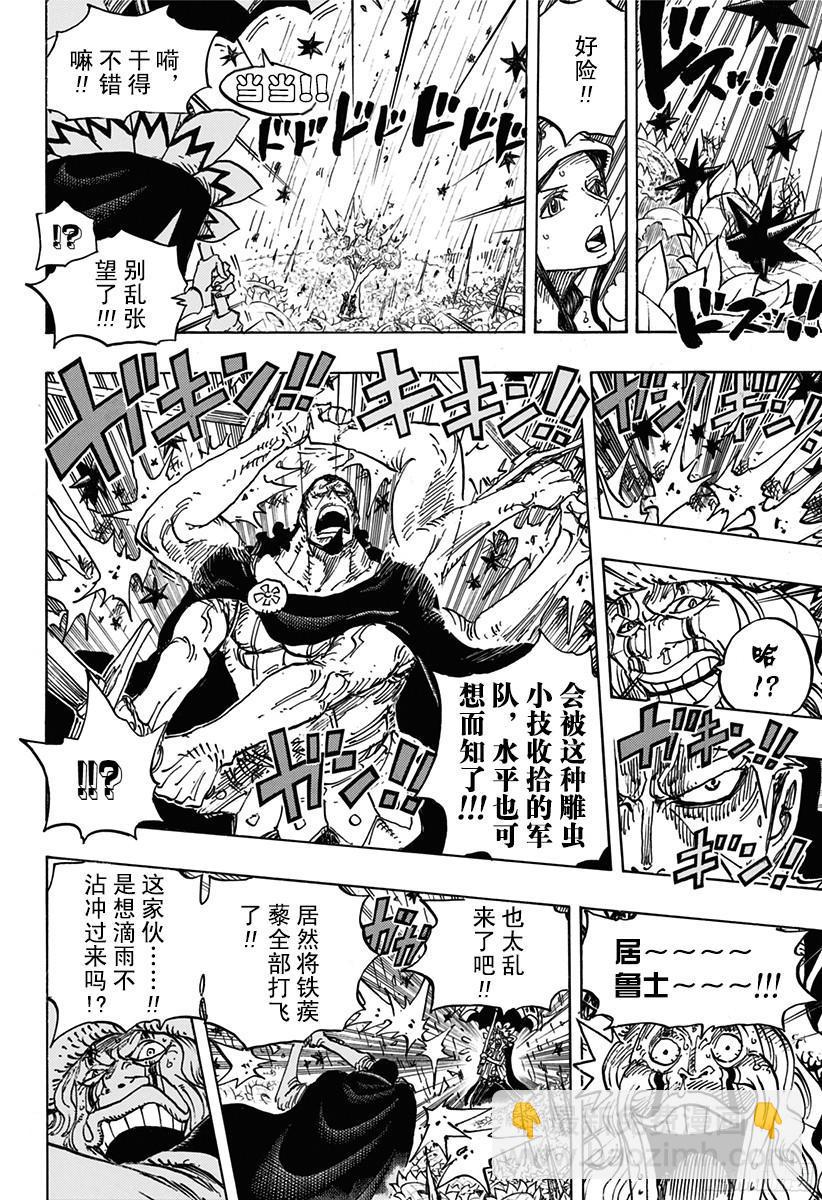 🍹航海王 第776话 竞技场的英雄 第10页