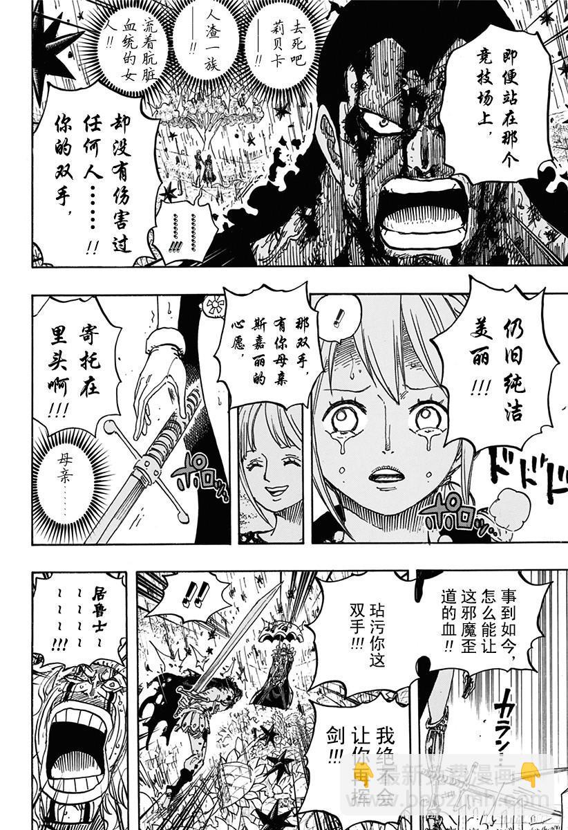 🍹航海王 第776话 竞技场的英雄 第14页