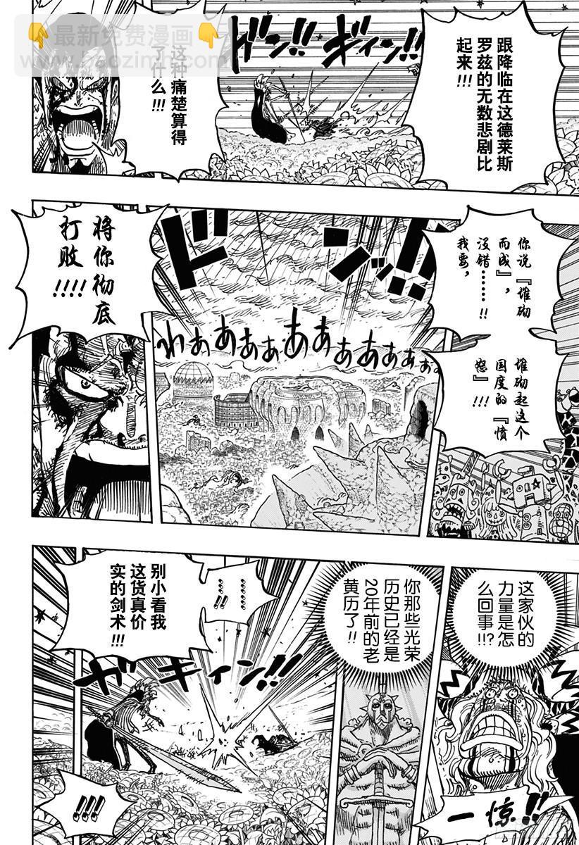 🍹航海王 第776话 竞技场的英雄 第16页