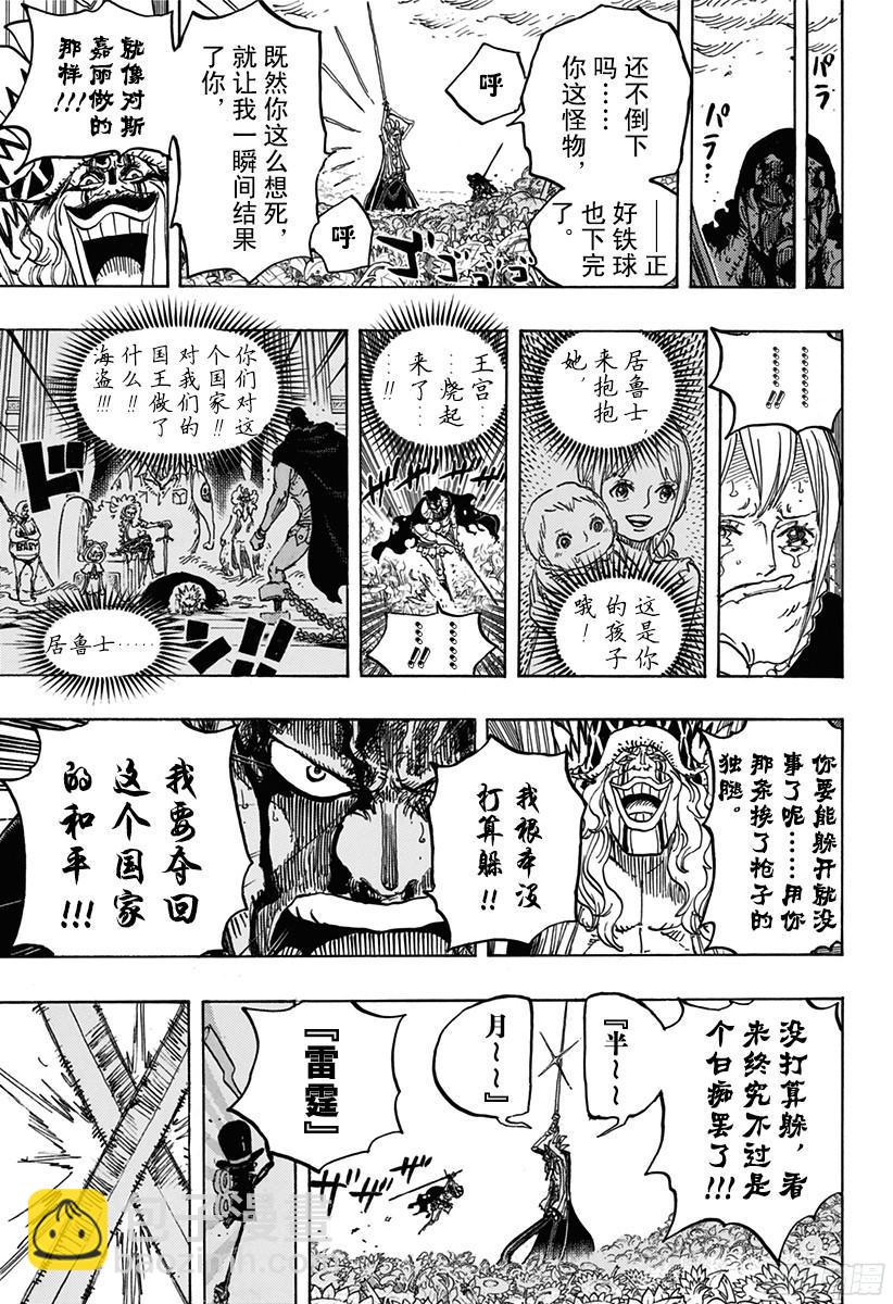 🍹航海王 第776话 竞技场的英雄 第17页