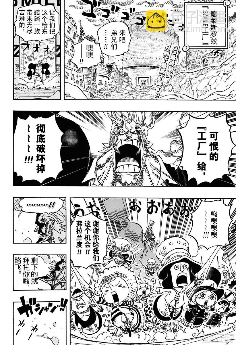 🍹航海王 第776话 竞技场的英雄 第2页