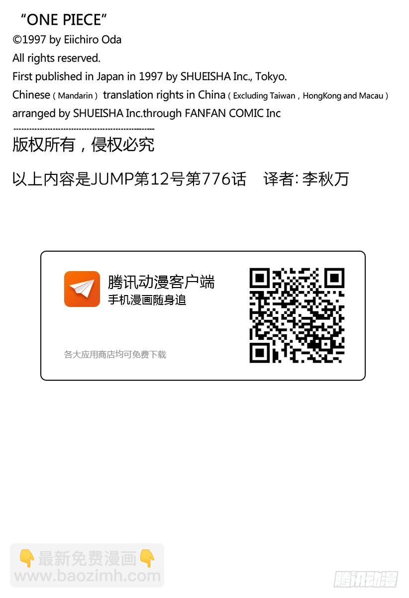 🍹航海王 第776话 竞技场的英雄 第20页