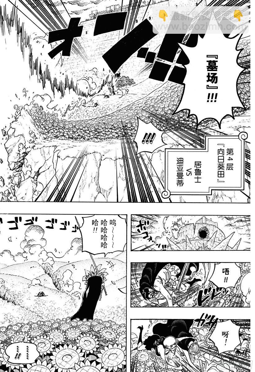 🍹航海王 第776话 竞技场的英雄 第4页