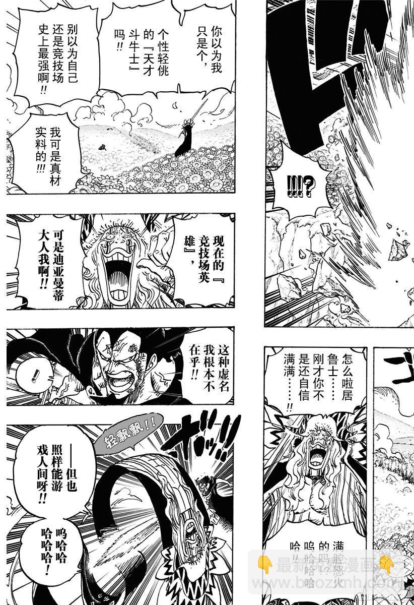 🍹航海王 第776话 竞技场的英雄 第5页