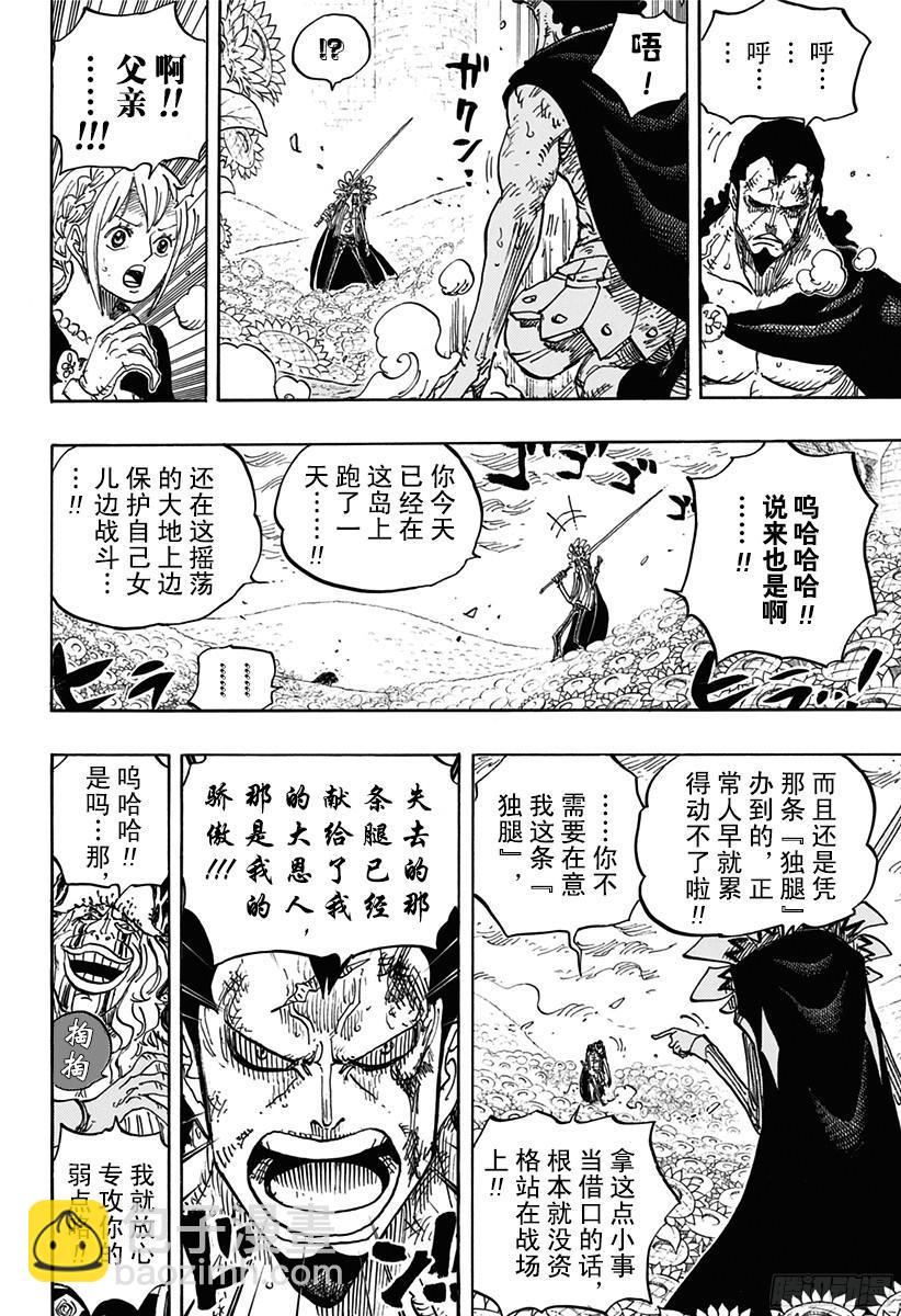 🍹航海王 第776话 竞技场的英雄 第6页
