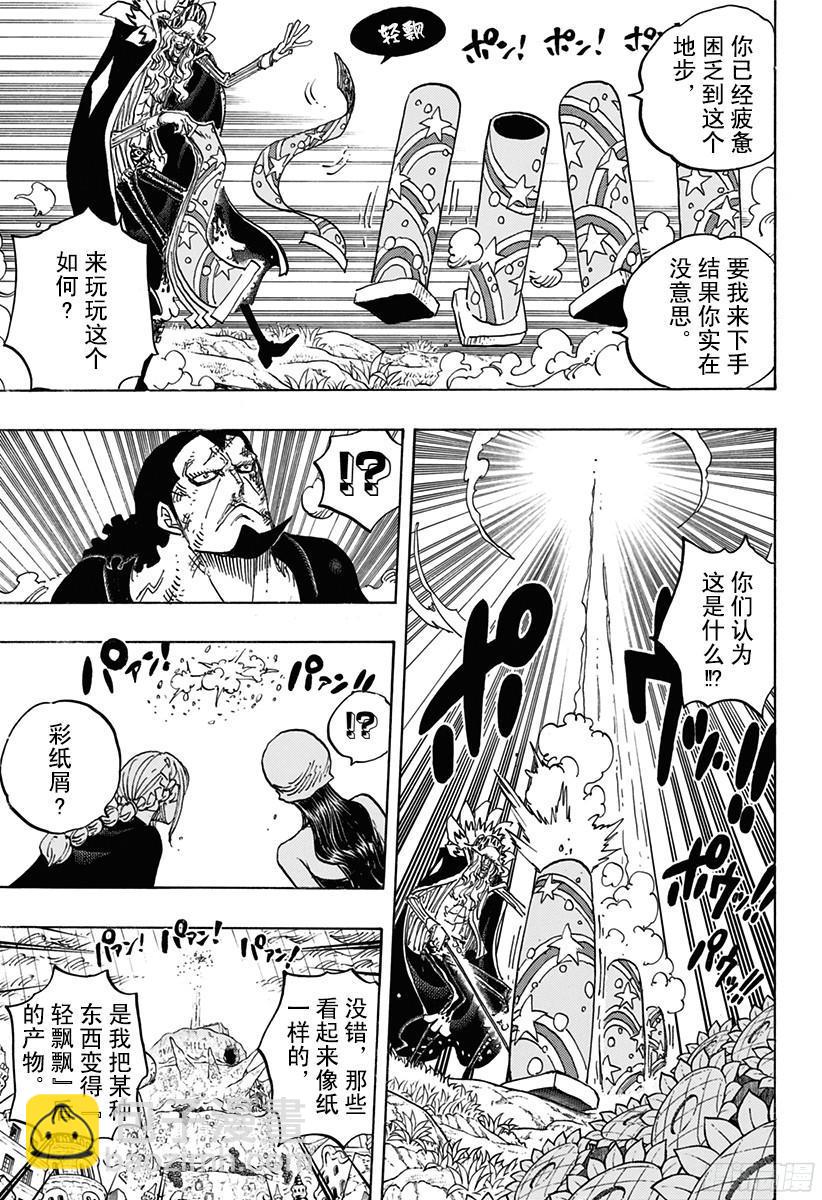 🍹航海王 第776话 竞技场的英雄 第7页
