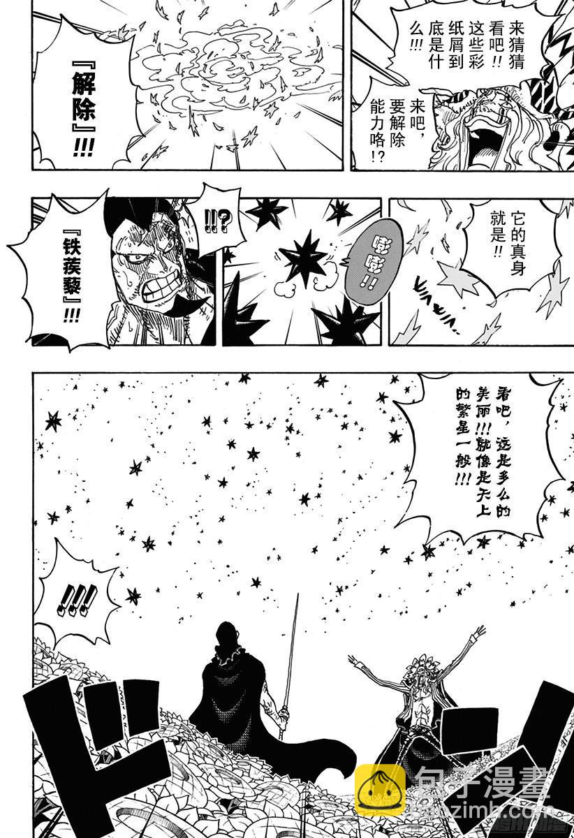 🍹航海王 第776话 竞技场的英雄 第8页