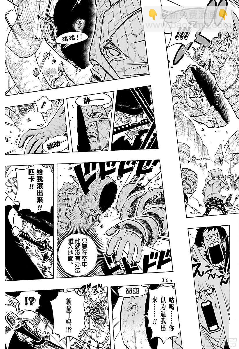 🍹航海王 第778话 TACTICS No.5（第5方案） 第15页