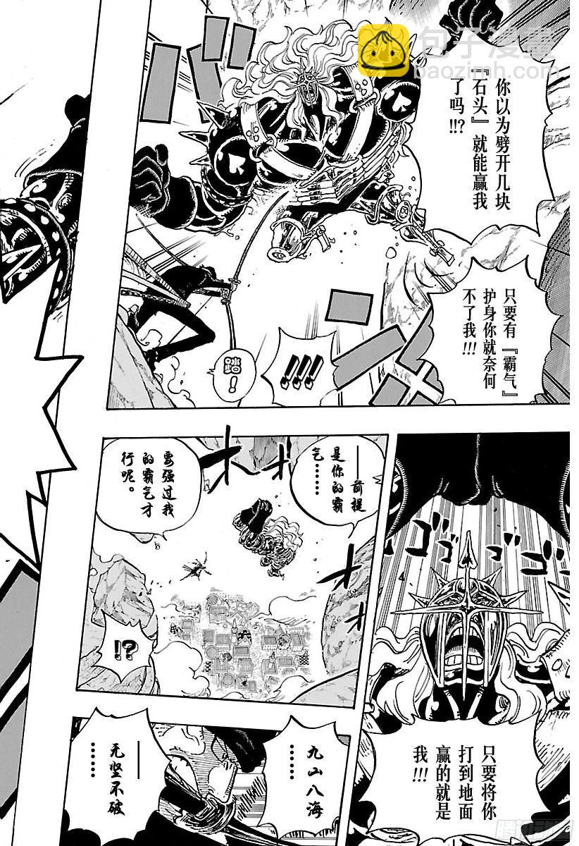 🍹航海王 第778话 TACTICS No.5（第5方案） 第16页