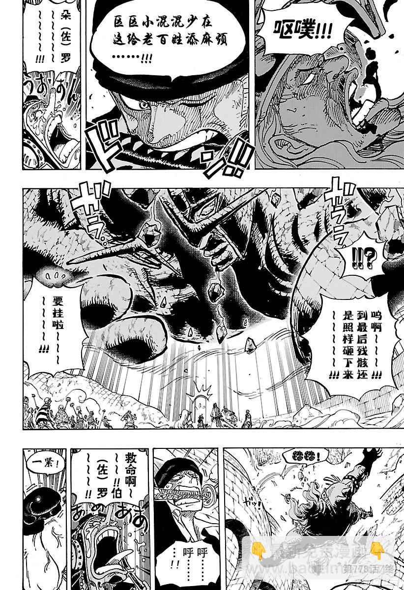 🍹航海王 第778话 TACTICS No.5（第5方案） 第18页