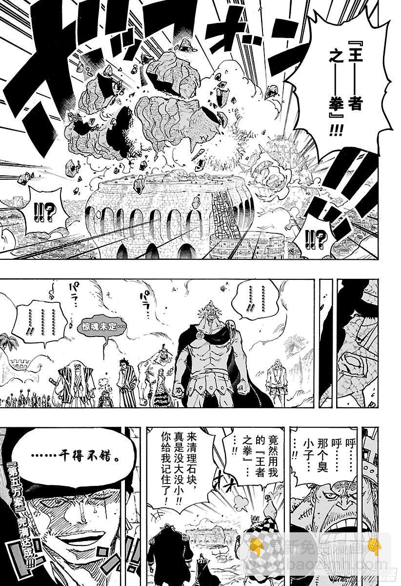 🍹航海王 第778话 TACTICS No.5（第5方案） 第19页