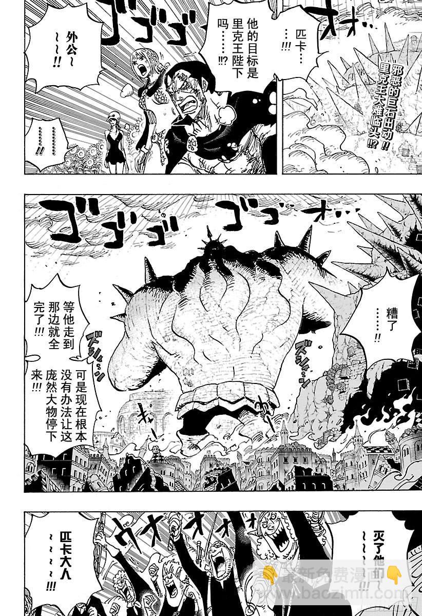 🍹航海王 第778话 TACTICS No.5（第5方案） 第2页