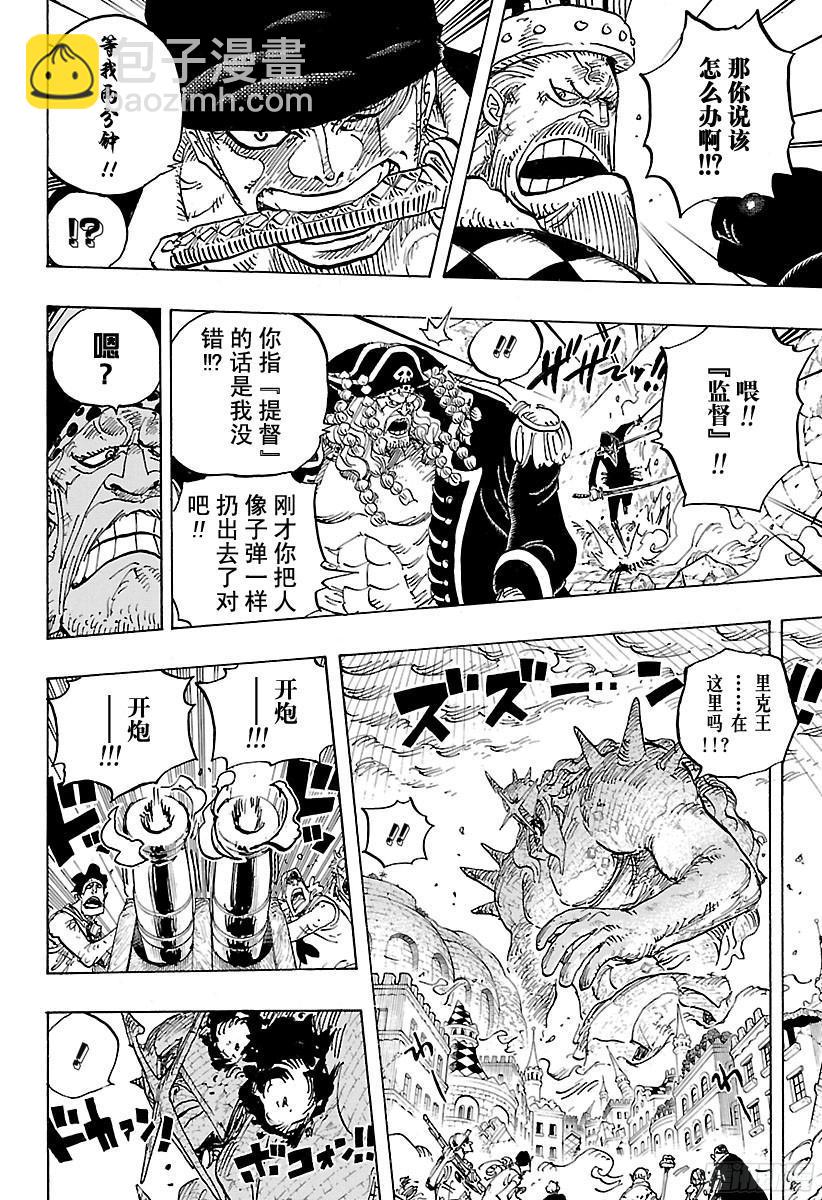 🍹航海王 第778话 TACTICS No.5（第5方案） 第4页