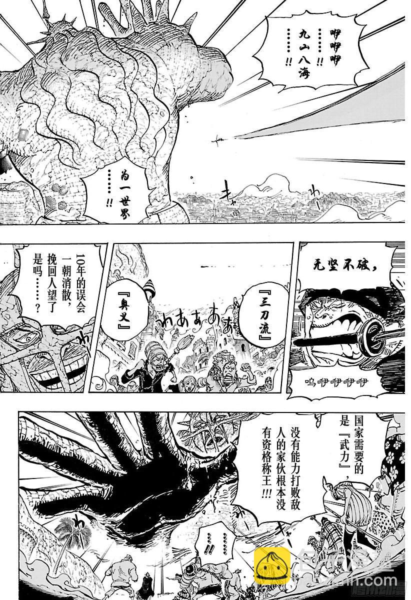 🍹航海王 第778话 TACTICS No.5（第5方案） 第8页