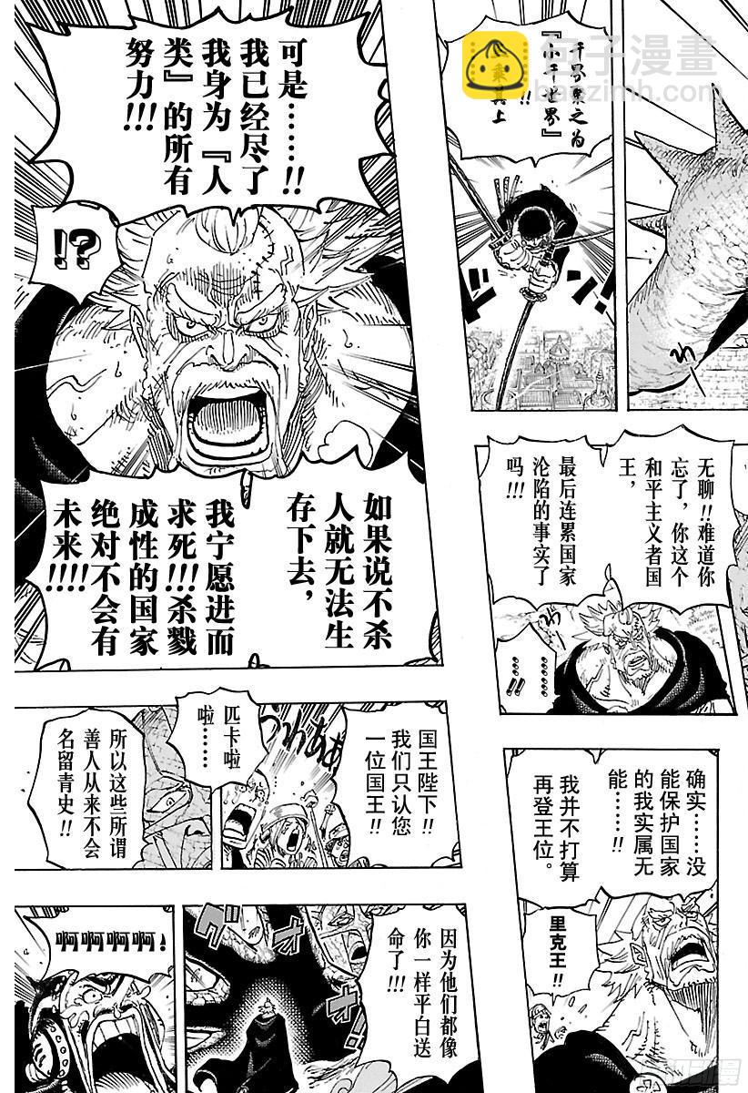 🍹航海王 第778话 TACTICS No.5（第5方案） 第9页