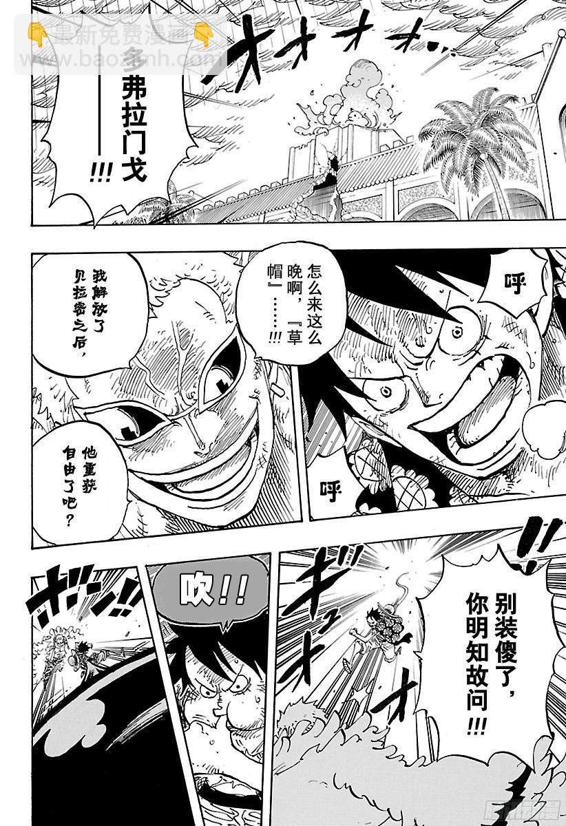 🍹航海王 第780话 “红心的诅咒” 第10页