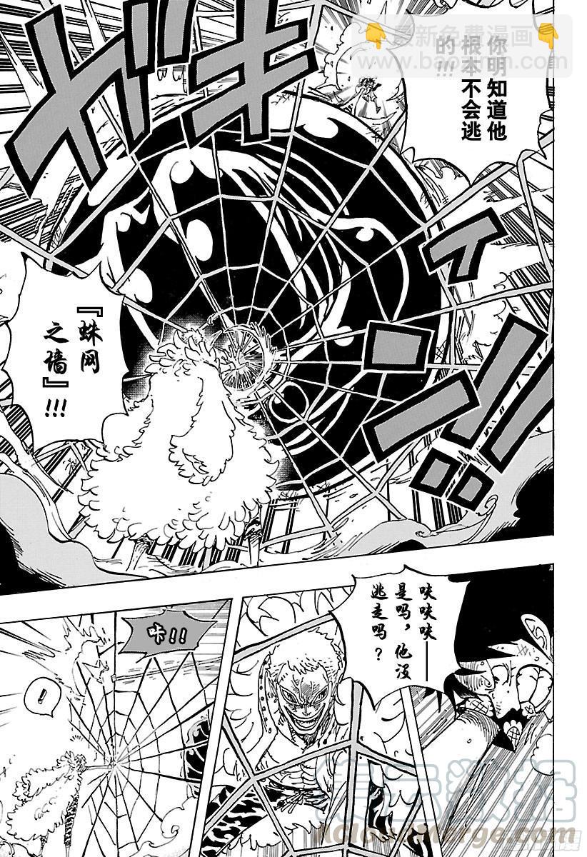 🍹航海王 第780话 “红心的诅咒” 第11页