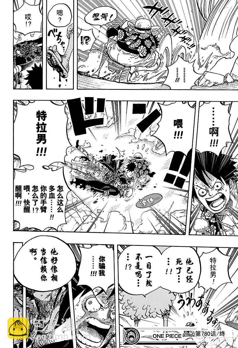🍹航海王 第780话 “红心的诅咒” 第14页