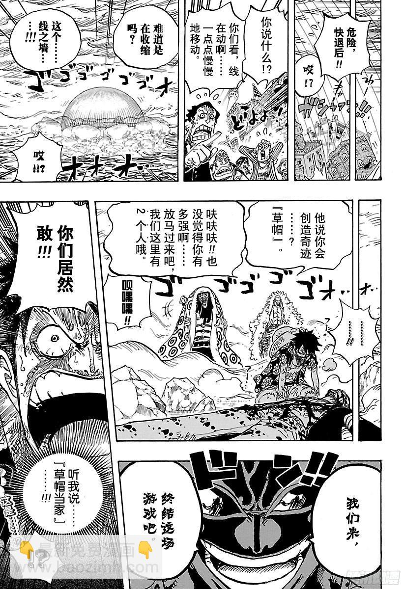 🍹航海王 第780话 “红心的诅咒” 第15页