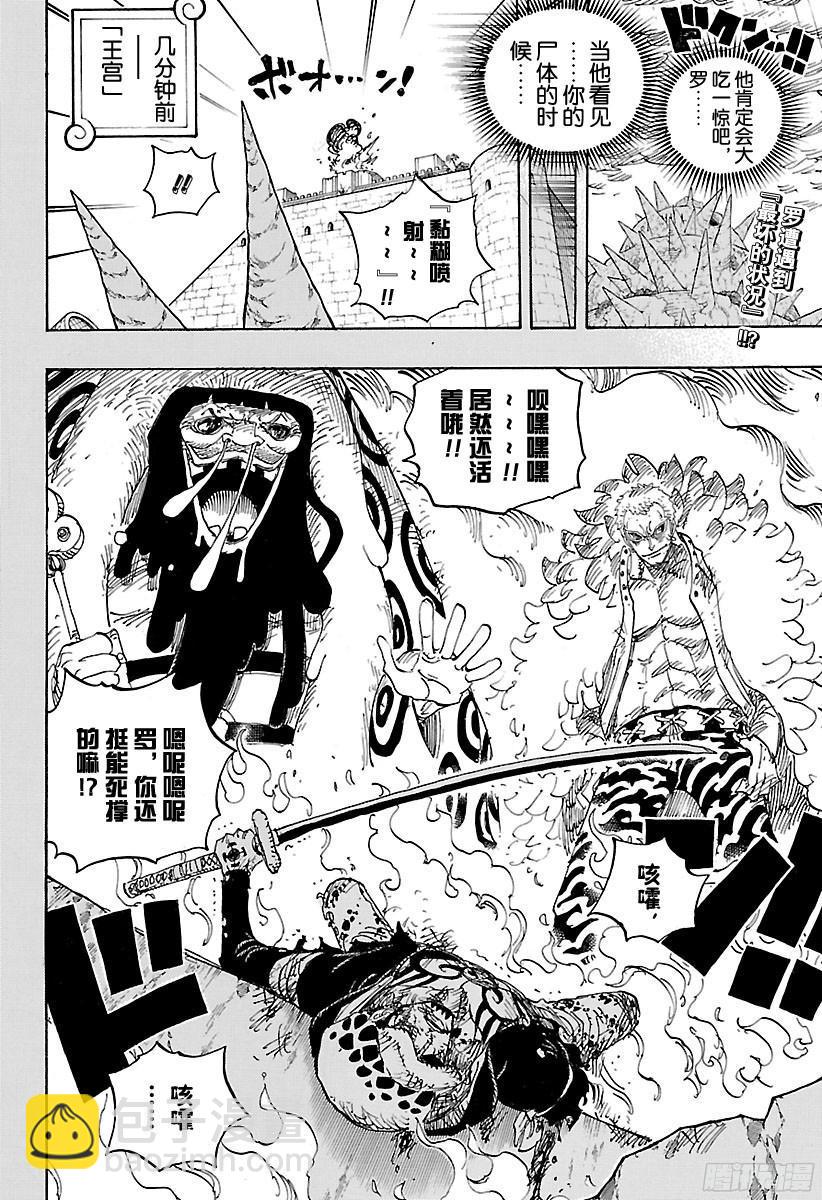 🍹航海王 第780话 “红心的诅咒” 第2页
