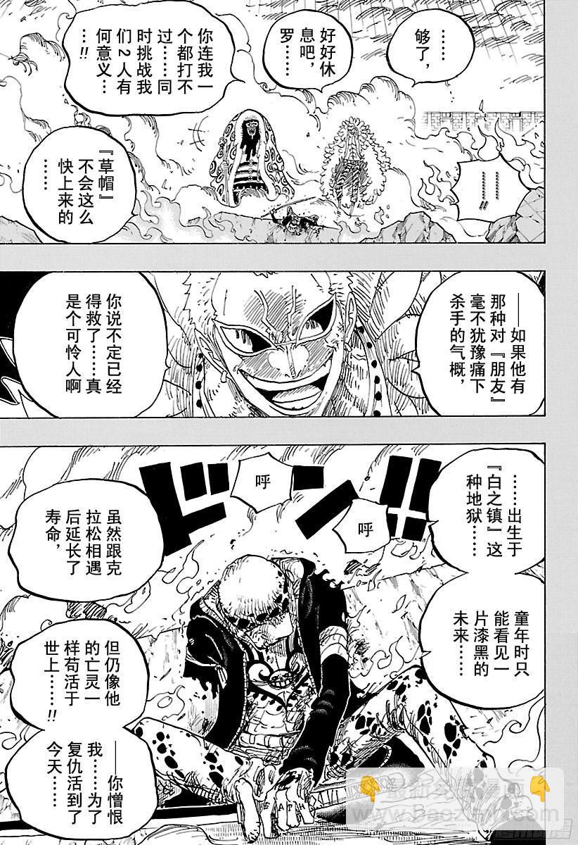 🍹航海王 第780话 “红心的诅咒” 第3页