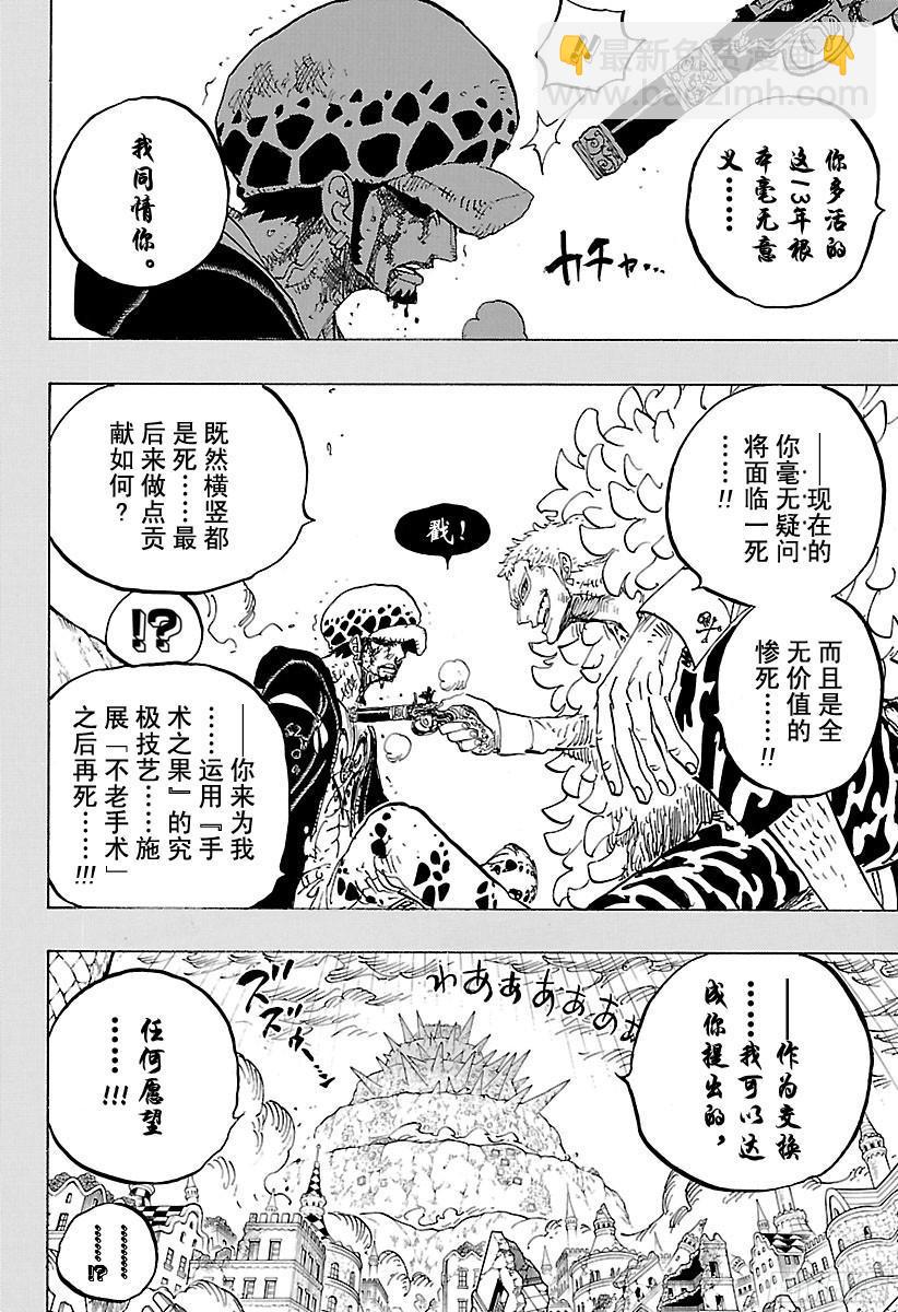 🍹航海王 第780话 “红心的诅咒” 第4页