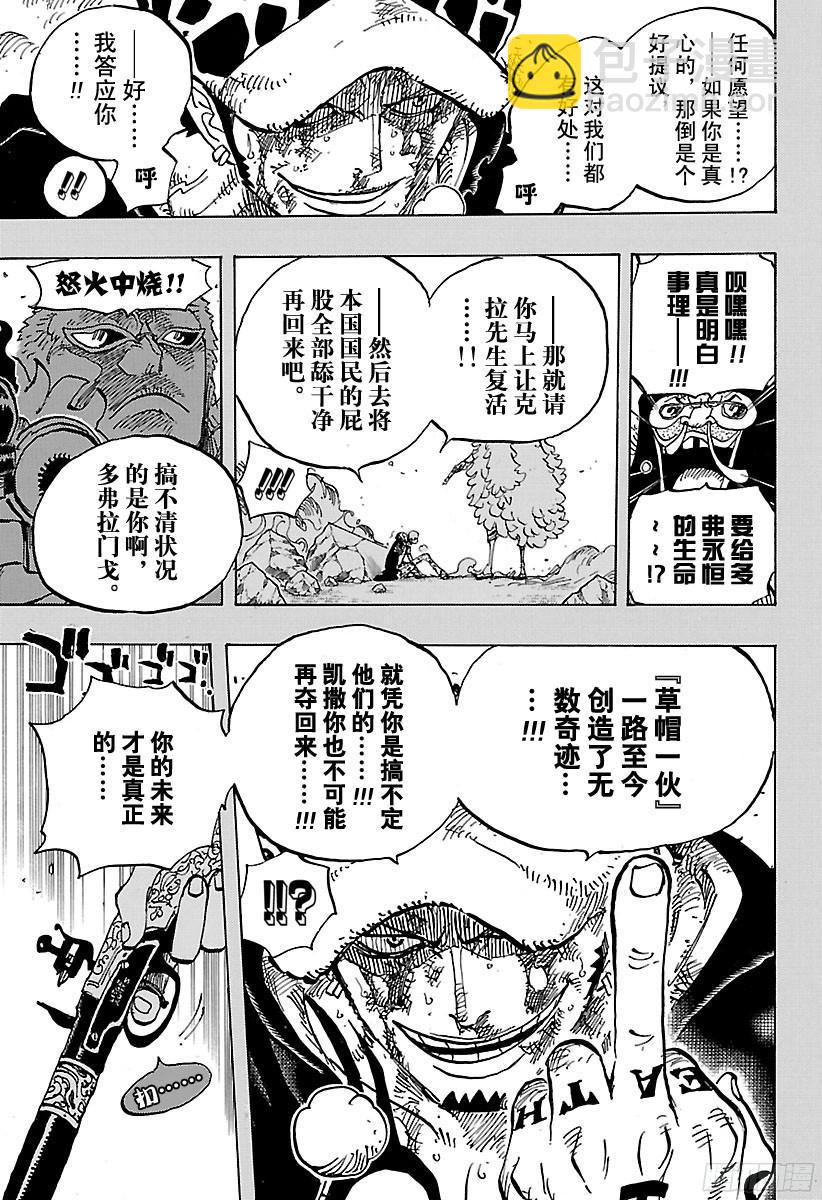🍹航海王 第780话 “红心的诅咒” 第5页