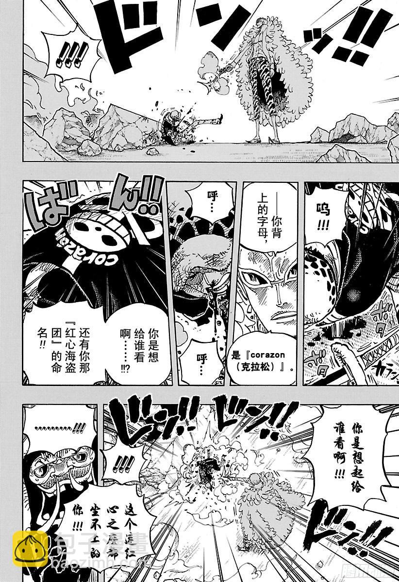 🍹航海王 第780话 “红心的诅咒” 第6页