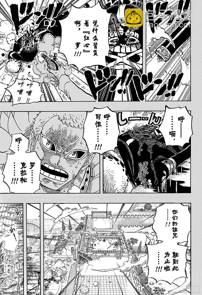 🍹航海王 第780话 “红心的诅咒” 第7页