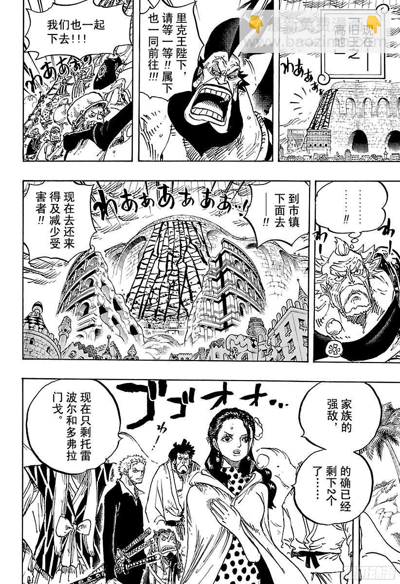 🍹航海王 第780话 “红心的诅咒” 第8页