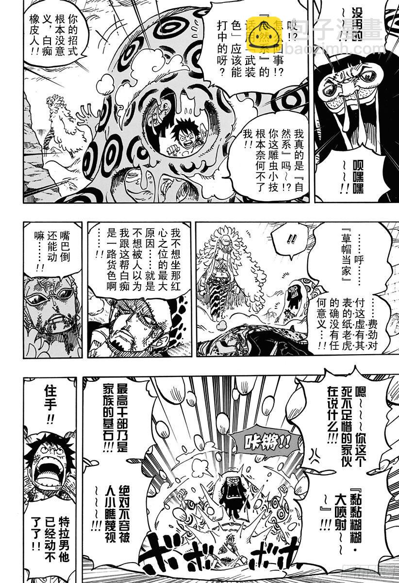 🍹航海王 第782话 “邪恶化身” 第12页