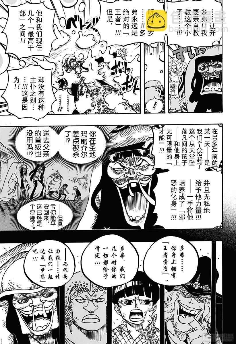 🍹航海王 第782话 “邪恶化身” 第13页