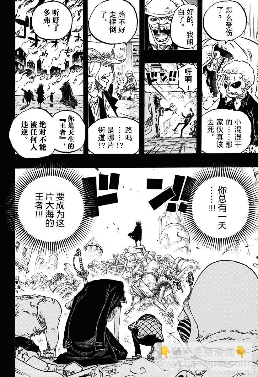 🍹航海王 第782话 “邪恶化身” 第14页