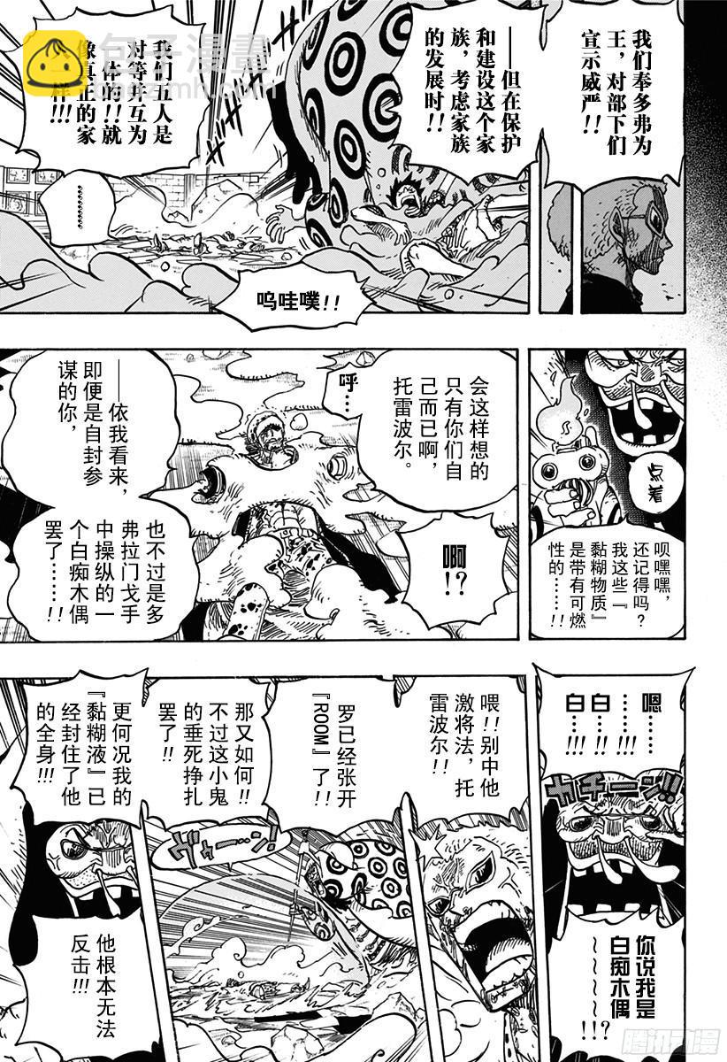 🍹航海王 第782话 “邪恶化身” 第15页