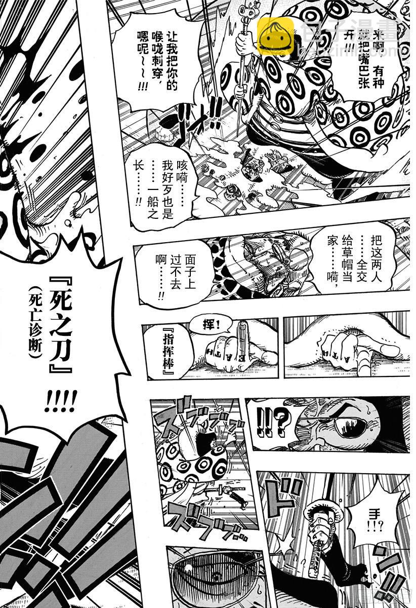 🍹航海王 第782话 “邪恶化身” 第16页