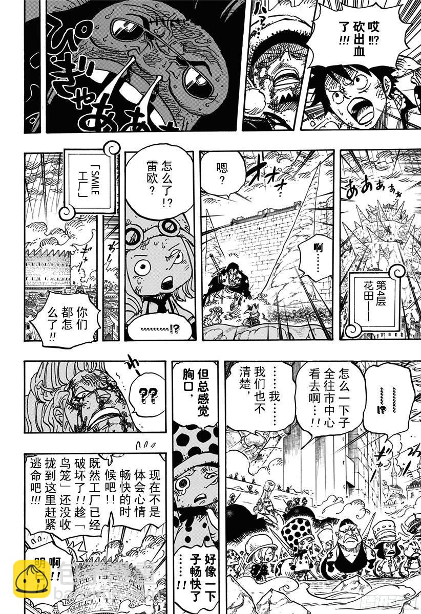 🍹航海王 第782话 “邪恶化身” 第18页