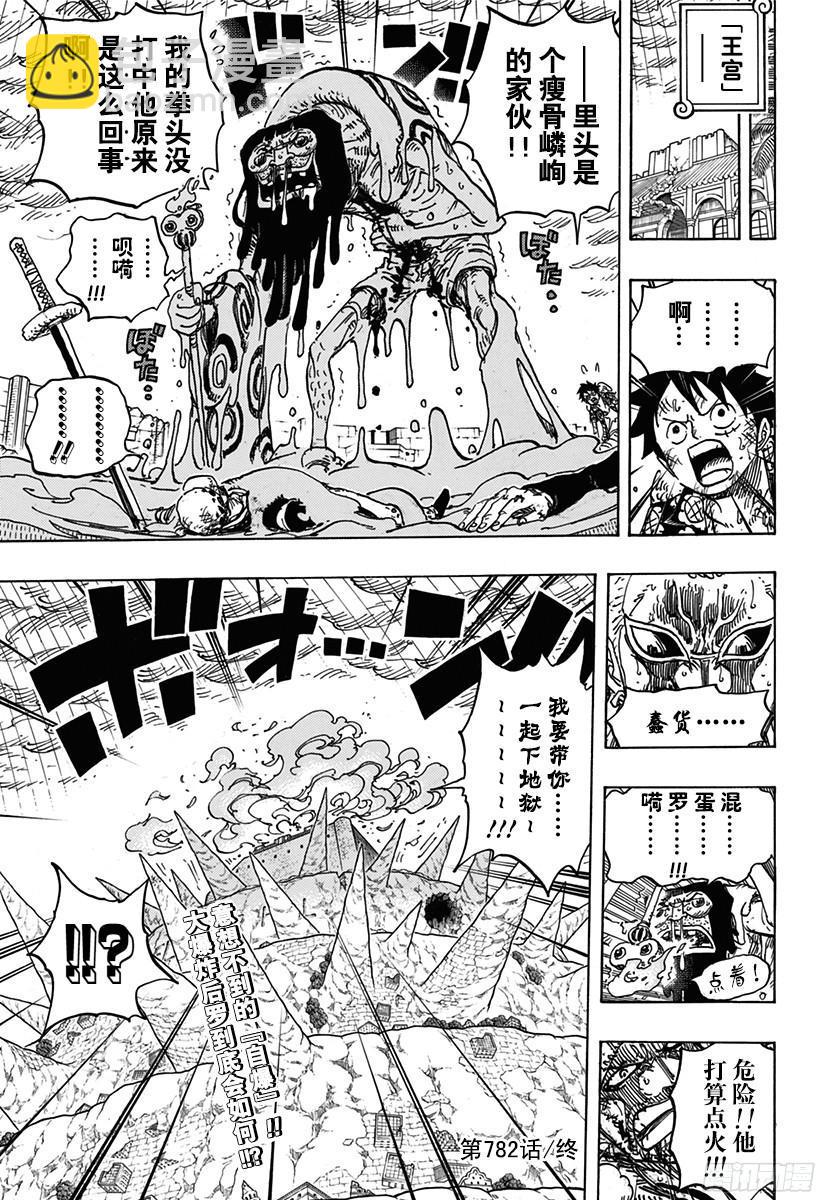 🍹航海王 第782话 “邪恶化身” 第19页