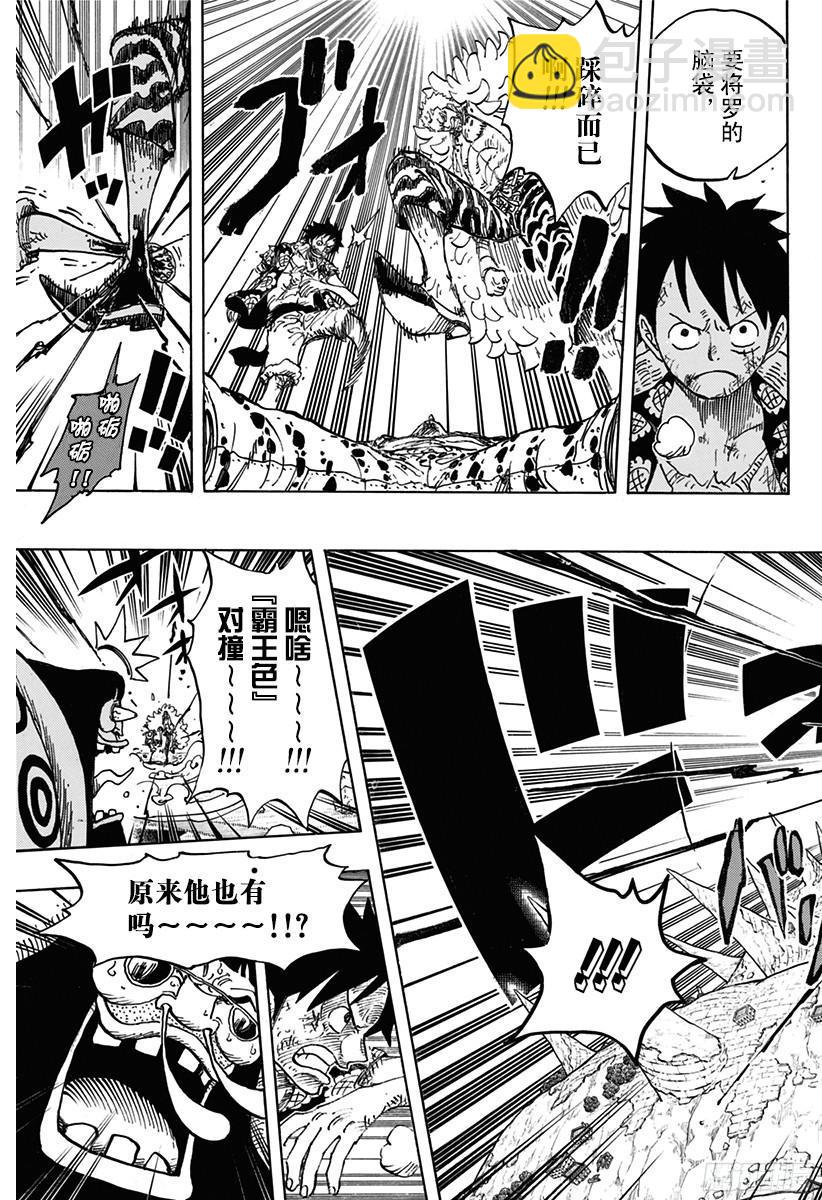 🍹航海王 第782话 “邪恶化身” 第3页