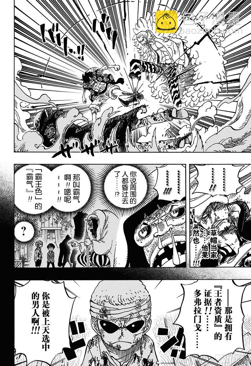 🍹航海王 第782话 “邪恶化身” 第4页
