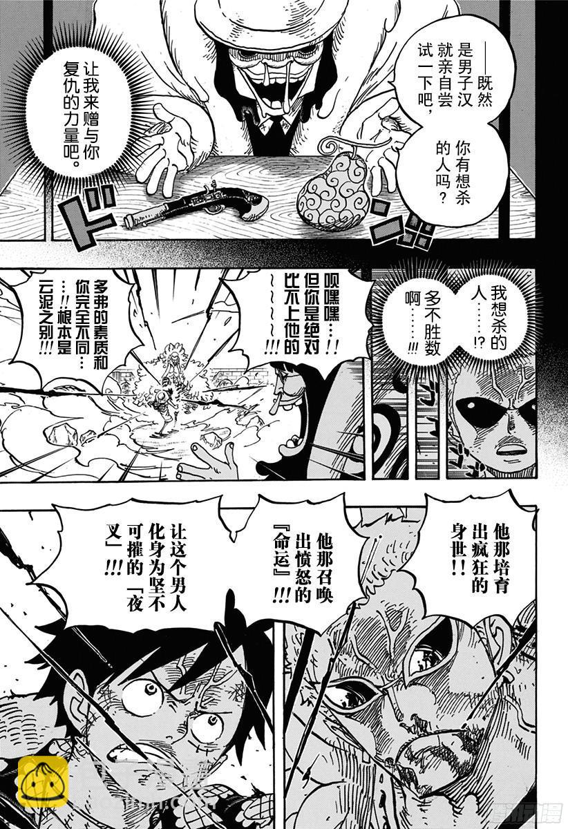 🍹航海王 第782话 “邪恶化身” 第5页