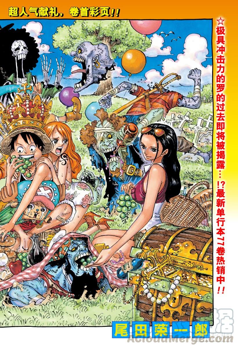 🍹航海王 第784话 “变档4” 第1页