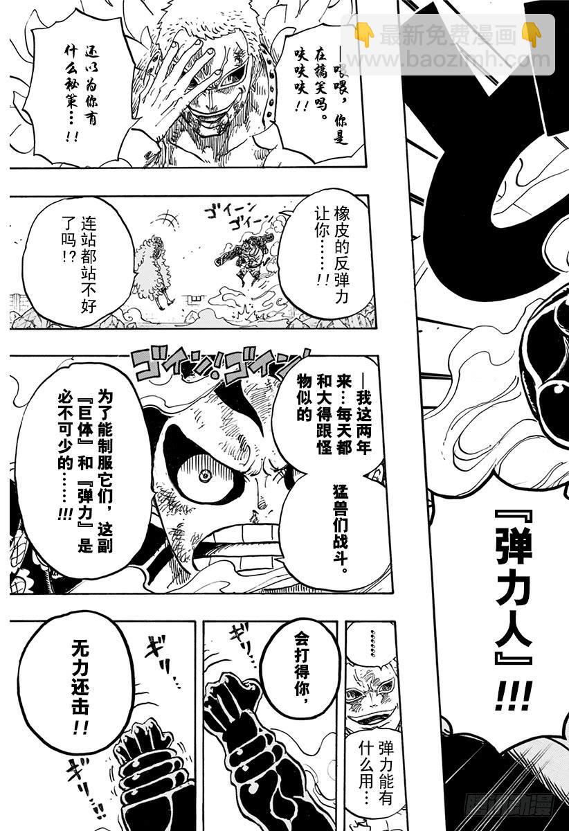 🍹航海王 第784话 “变档4” 第10页