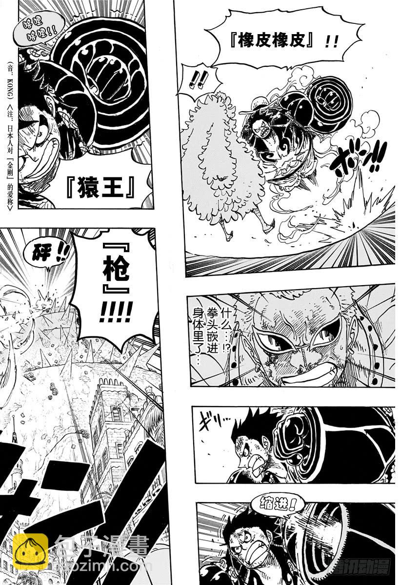 🍹航海王 第784话 “变档4” 第11页