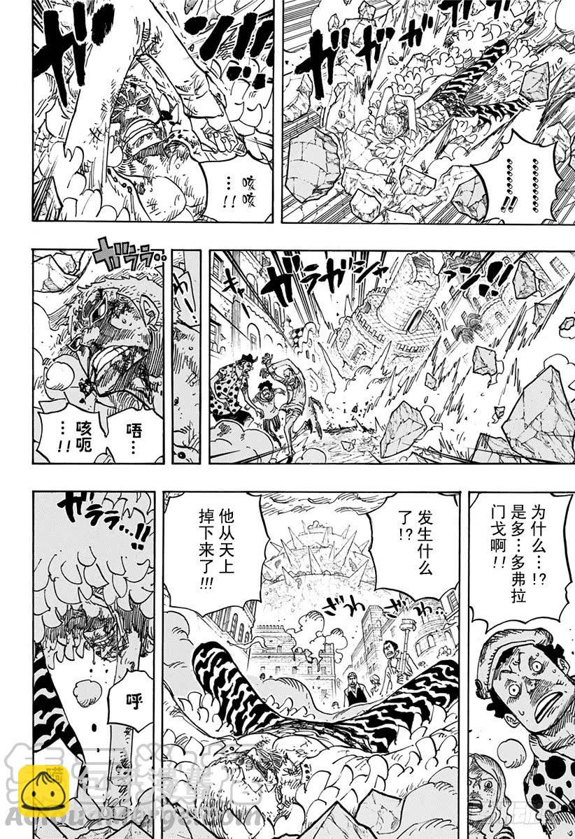 🍹航海王 第784话 “变档4” 第13页
