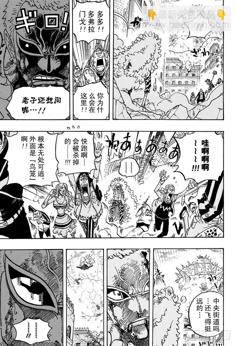 🍹航海王 第784话 “变档4” 第14页