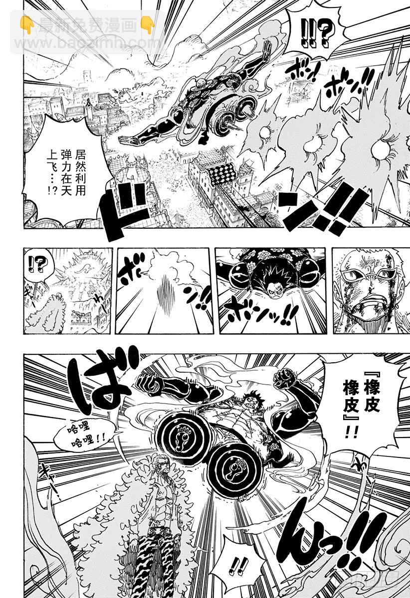 🍹航海王 第784话 “变档4” 第15页