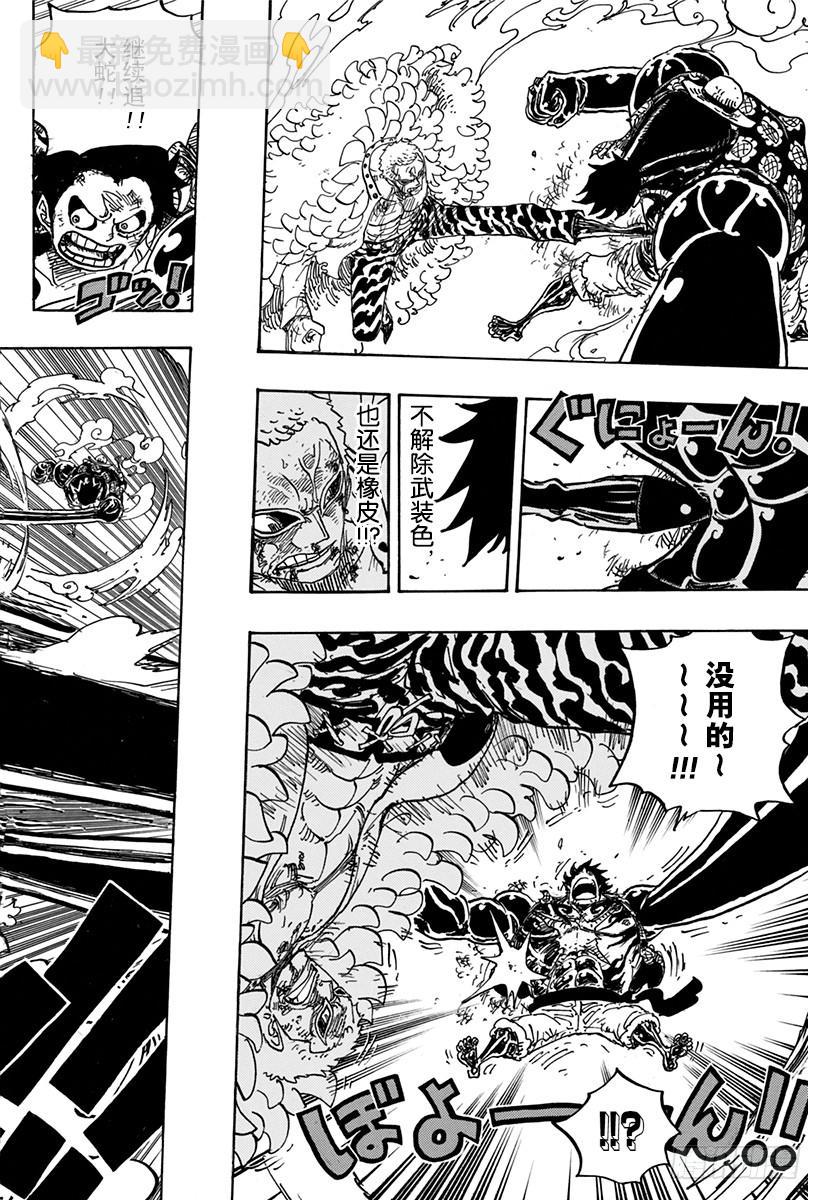 🍹航海王 第784话 “变档4” 第19页